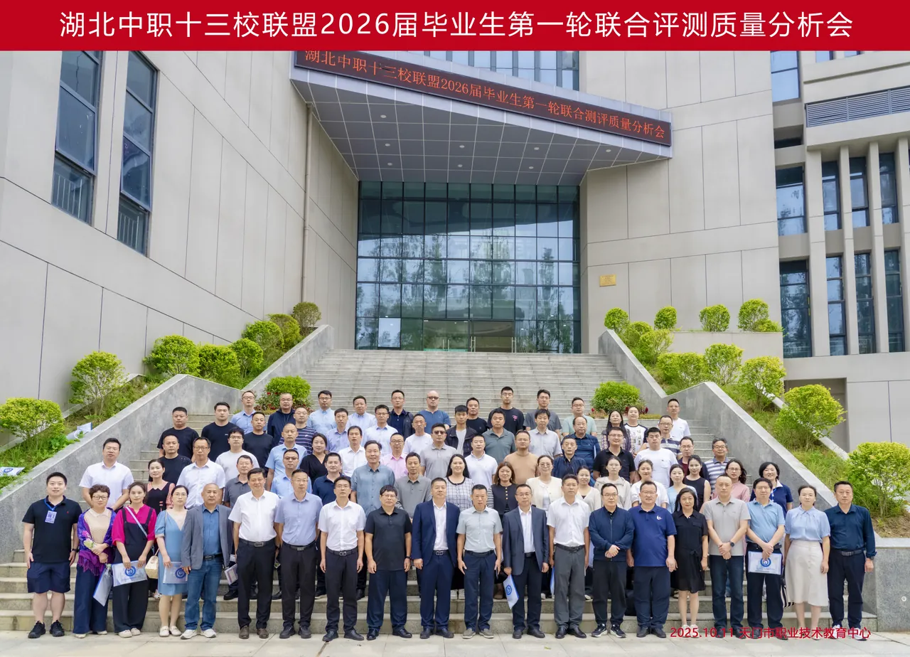 第一轮 · 2025.10 · 天门 2026 届教学质量评价分析会