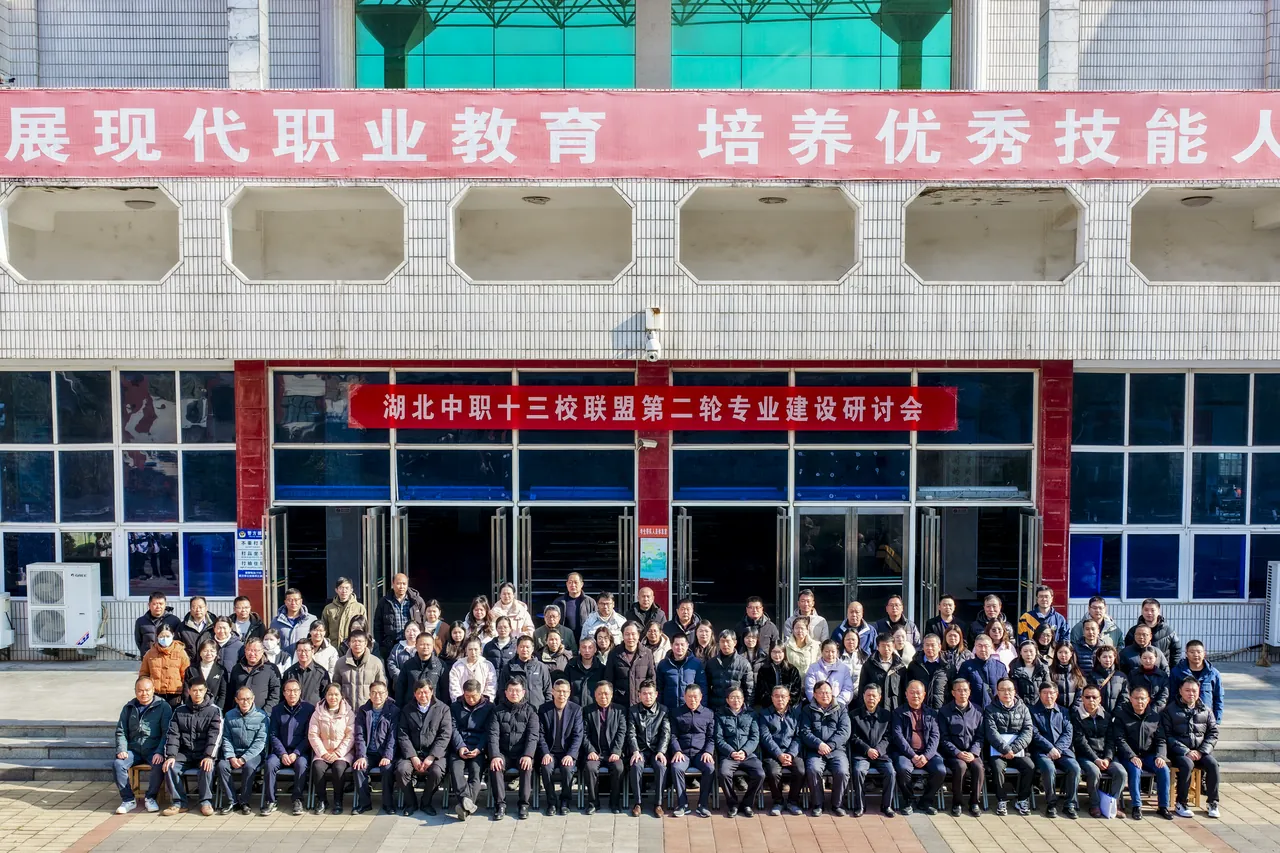 第二轮 · 2026.01 · 武穴 专业建设研讨会