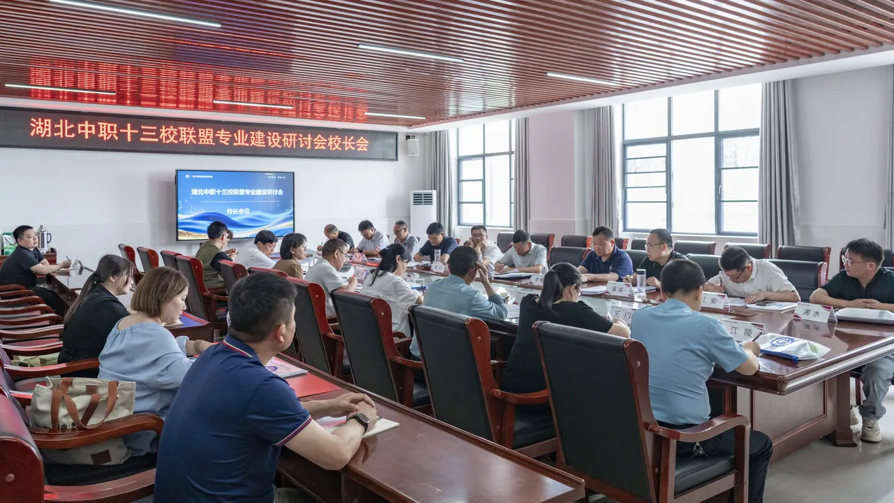 校长会 各校校长交流研讨